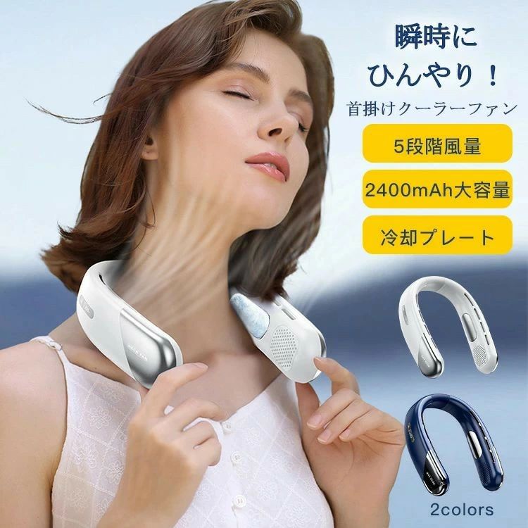 携帯クーラー 冷却プレート 暑い夏 静音 軽量 5段階風量 首掛けクーラーファン 扇風機