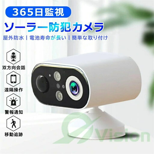 動体検知 IP66防水 双方向通話 小型 wifi ワイヤレス 家庭用 監視力メラ 太陽充電式 見守りカメラ ソーラー 屋外 動体検知 IP66防水 双方向通話 小型 wifi ワイヤレス 家庭用 監視力メラ 太陽充電式 見守りカメラ ソーラー 屋外