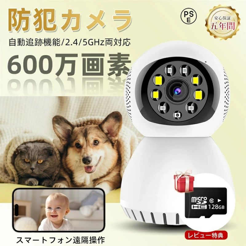 WiFi対応 2.4G&5G カメラ 留守番 見守り ワイヤレス 監視カメラ 600万画素 1台2役 見守りカメラ ペットカメラ 小型