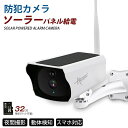 マイク内蔵 200万画素 防水 充電式 太陽光 ネットワーク バッテリー内蔵 電源不要 ワイヤレス ソーラー充電