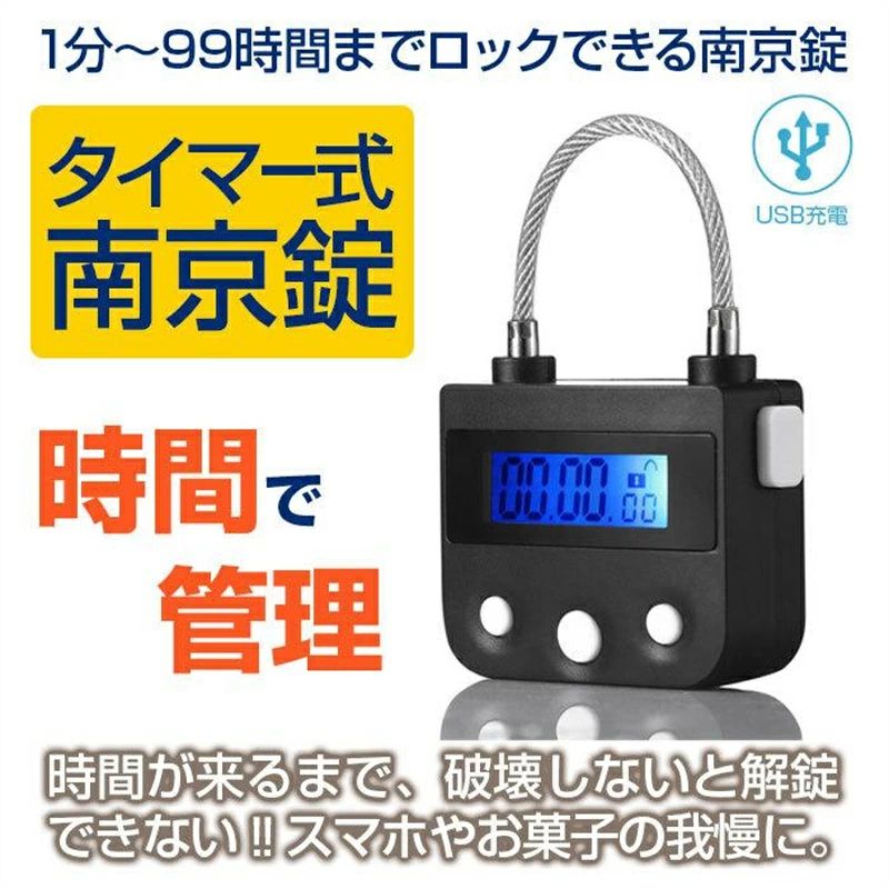 鍵 タイマー USB充電 防犯グッズ タイムロック ダイエット 禁煙 タイマー式 おしゃれ タイマー 勉強 USB ワイヤー