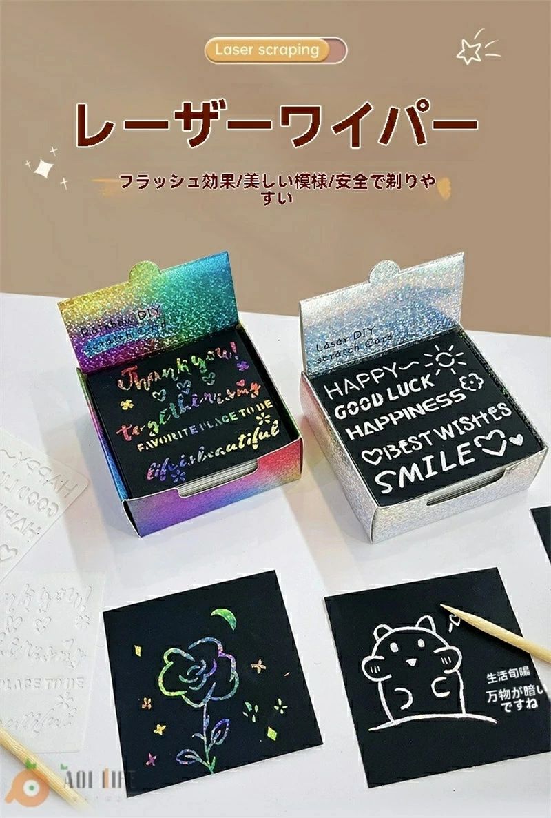 レーザー スクラッチアート 100枚 セット メモ用