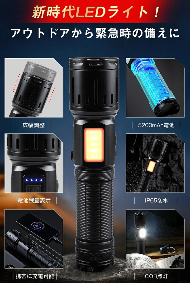 超高輝度 最強XHP160 6100lm 強力 軍用 充電式 かいちゅうでんとう フラッシュライト 7モード調光