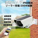 ソーラー充電 ワイヤレス 電源不要 バッテリー内蔵 ネットワーク 太陽光 屋外 無線 IP66防水 遠隔監視