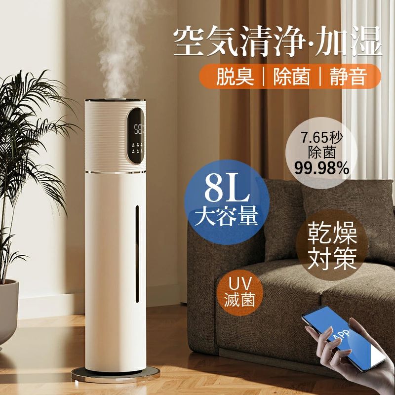 【商品詳細】 カラー：ホワイト タイプ：デジタル表示付き サイズ：70*22*22cm 給電方法：コンセント給電 重量：約2.8kg タンク容量：8L 動作速度：280ml/h 騒音: 約36dB 注水方法：上から給水 【商品機能】 静音加湿 乾燥対応 かわいいライト付き 空気を潤す 節電 自動オフ リラックス 静音 超音波式 【商品特性】 かわいい おしゃれ ワイヤレス使用 秋冬 春夏 ナイトライト 【適用シーン】 寝室、車載、会社、オフィス、部屋、大人、男性、女性、男の子、女の子、父、母、祖父、祖母 【商品特徴】 智能恒湿システム: 自動的に湿度を調整し、最適な環境を維持します。スマートホームの一部として、快適な生活空間を作り出します。 K9-UV紫外線殺菌: K9-UV紫外線技術により、水タンク内の細菌を効果的に殺菌し、清潔で安全な加湿を実現します。 8L大容量タンク: 一度の給水で長時間の連続運転が可能。上部から簡単に水を補充できる設計で、メンテナンスも簡単です。 静音・巨霧運転: 低騒音設計で夜間の睡眠にも邪魔になりません。大霧出力により、短時間で広範囲に加湿できます。 WiFiリモート制御: スマートフォンアプリから遠隔操作が可能。外出先からでも加湿器の状態を確認・調整できます。 【商品説明】 全室を快適な湿度で満たす大容量加湿器。8Lの大容量タンクと上部からの簡単給水設計により、長時間の連続使用が可能です。 K9-UV紫外線殺菌機能で水の清潔さを保ち、静音運転で快適な睡眠環境を提供します。 さらに、WiFiリモート制御機能により、スマートフォンアプリからいつでもどこからでも操作できます。 全室を均一に加湿するための最適なソリューションとして、あなたの生活空間をより快適にします。 【注意事項】 ※手測りのため、少し誤差がございます。 ※画像はご覧になっているモニター等により実際の商品と多少色味が異なります。 ※本製品は海外輸入品となりますので、パッケージも海外パッケージ(中国/英語表記など)となっている場合がございます。 商品及びにパッケージの埃や傷と破損などはご容赦ください。 その理由による返品はお受け出来かねますのでご了承くださいませ。 ※受け取り者氏名は会社名または英語名では使用できません、本名で使用しなければなりません。 ※住所不備（番地抜け*集合住宅名*部屋番号）がございますと発送はストップいたしますのでご注意ください。 ※商品がお手元に届きましたら、商品に不具合が無いかご確認ください。万が一欠陥、不良、違う商品が届いた場合、配送中で商品が壊れたなどの原因で返品、交換のご希望の場合、必ず商品到着後7営業日以内にメール/お問い合わせにてご連絡ください。【商品詳細】 カラー：ホワイト タイプ：デジタル表示付き サイズ：70*22*22cm 給電方法：コンセント給電 重量：約2.8kg タンク容量：8L 動作速度：280ml/h 騒音: 約36dB 注水方法：上から給水 【商品機能】 静音加湿 乾燥対応 かわいいライト付き 空気を潤す 節電 自動オフ リラックス 静音 超音波式 【商品特性】 かわいい おしゃれ ワイヤレス使用 秋冬 春夏 ナイトライト 【適用シーン】 寝室、車載、会社、オフィス、部屋、大人、男性、女性、男の子、女の子、父、母、祖父、祖母 【商品特徴】 智能恒湿システム: 自動的に湿度を調整し、最適な環境を維持します。スマートホームの一部として、快適な生活空間を作り出します。 K9-UV紫外線殺菌: K9-UV紫外線技術により、水タンク内の細菌を効果的に殺菌し、清潔で安全な加湿を実現します。 8L大容量タンク: 一度の給水で長時間の連続運転が可能。上部から簡単に水を補充できる設計で、メンテナンスも簡単です。 静音・巨霧運転: 低騒音設計で夜間の睡眠にも邪魔になりません。大霧出力により、短時間で広範囲に加湿できます。 WiFiリモート制御: スマートフォンアプリから遠隔操作が可能。外出先からでも加湿器の状態を確認・調整できます。 【商品説明】 全室を快適な湿度で満たす大容量加湿器。8Lの大容量タンクと上部からの簡単給水設計により、長時間の連続使用が可能です。 K9-UV紫外線殺菌機能で水の清潔さを保ち、静音運転で快適な睡眠環境を提供します。 さらに、WiFiリモート制御機能により、スマートフォンアプリからいつでもどこからでも操作できます。 全室を均一に加湿するための最適なソリューションとして、あなたの生活空間をより快適にします。 【注意事項】 ※手測りのため、少し誤差がございます。 ※画像はご覧になっているモニター等により実際の商品と多少色味が異なります。 ※本製品は海外輸入品となりますので、パッケージも海外パッケージ(中国/英語表記など)となっている場合がございます。 商品及びにパッケージの埃や傷と破損などはご容赦ください。 その理由による返品はお受け出来かねますのでご了承くださいませ。 ※受け取り者氏名は会社名または英語名では使用できません、本名で使用しなければなりません。 ※住所不備（番地抜け*集合住宅名*部屋番号）がございますと発送はストップいたしますのでご注意ください。 ※商品がお手元に届きましたら、商品に不具合が無いかご確認ください。万が一欠陥、不良、違う商品が届いた場合、配送中で商品が壊れたなどの原因で返品、交換のご希望の場合、必ず商品到着後7営業日以内にメール/お問い合わせにてご連絡ください。