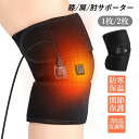 家庭用 洗濯可能 加熱膝サポーター 疲労回復 関節靭帯保護 USB マジックテープ サポーター 膝パッド 高齢者 2枚
