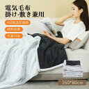 150×80cm ブランケット 毛布 掛け 暖房器具 敷き毛布 10段階温度調節 ひざ掛け タイミング 省エネ シングル 洗える