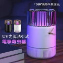 卓上 電池式 屋内 殺虫器 強力 5W 4W 殺虫灯 電撃蚊取り器 蚊退治 ハエ UV光源誘引式 捕虫器 屋外 室内 USB充電