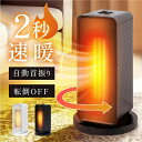 セラミックヒーター 省エネ 2秒速暖 小型 首振り 温度調節可能 電気過熱保護 転倒OFF 節電 省エネ 過熱と転倒保護 タッチ操作 暖房器具 600W 120...