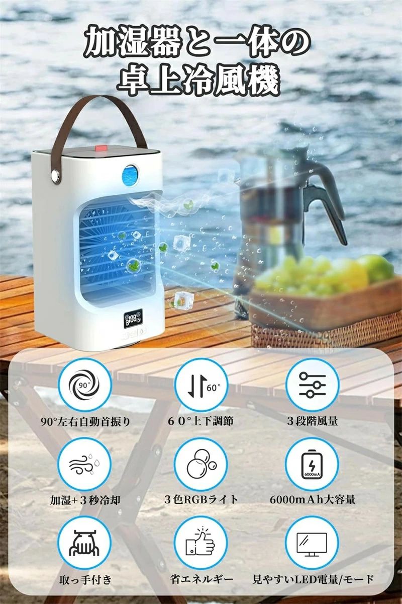 左右自動首振り スポットクーラー 6000mAh大容量 扇風機 卓上 小型 卓上冷風機 ミニクーラー 冷風扇