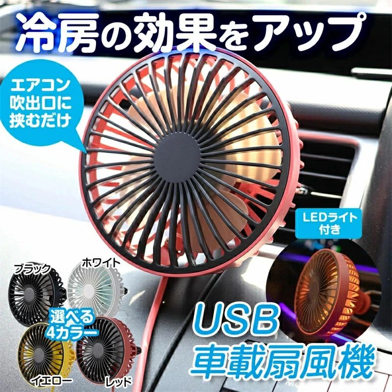 後部座席 車載ファン 節電 静音 オフィス スマホホルダー ハンディファン 4枚羽 usb おしゃれ 車用 車