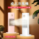 小型扇風機 三段階風量 ケーブル 家庭用/オフィス/USB扇風機 卓上扇風機 二合一冷風機 卓上冷風機 小型扇風機 卓上