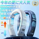 扇風機 首掛け ネッククーラー 3つ冷却プレート付 冷風 野球 冷却プレート 半導体冷却 6000mAh大容量