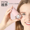 振動 電動 レンズ 回転式洗濯 小型 USB急速充電 全方位の洗浄
