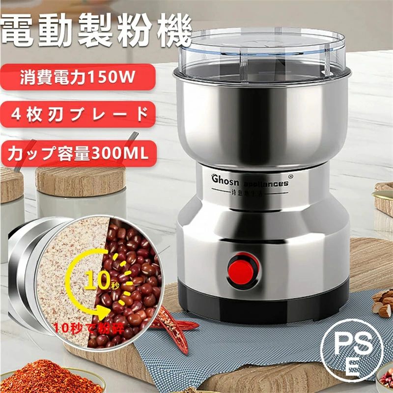 電動製粉機 電動ミルミキサー 製粉機 製粉器 電動コーヒーミル ミルメーカー ミルサー ステンレス グラインダー 小型 粉末ミル