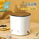 ポータブル 洗濯機 脱水 コンパクト 脱水機能搭載 収納 排水 高性能 小さい 洗濯 ペット用品洗濯 小型