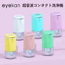 小型 しっかりきれいに 低騒音&低振動設計 USB急速充電 小型 洗濯 超音波 レンズ 電動 振動 全方位の洗浄 洗浄機