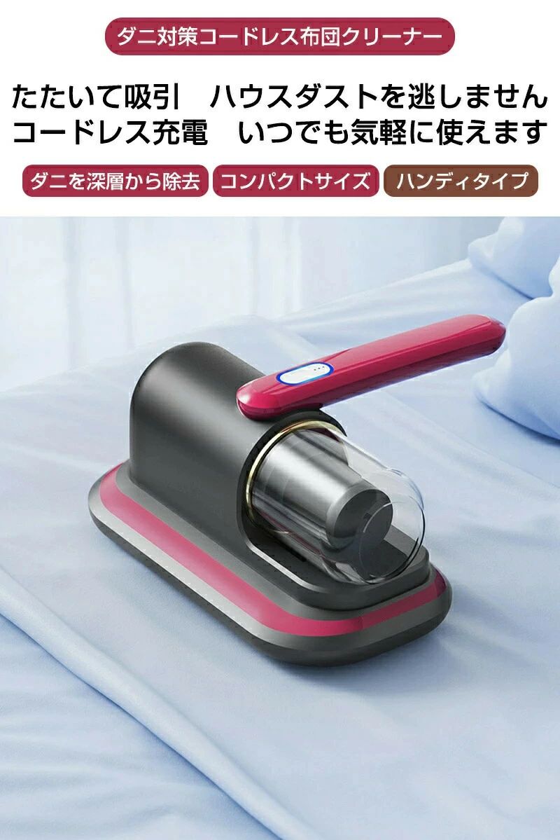 ダニ取り UV フィルター3枚付 花粉対策 コードレス 布団用掃除機 掃除機 布団 ダニ...