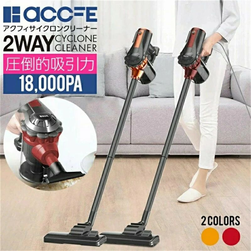 2way スティック スタンド コード式 18000pa 最強 吸引力 サイクロン 掃除機 一人暮らし