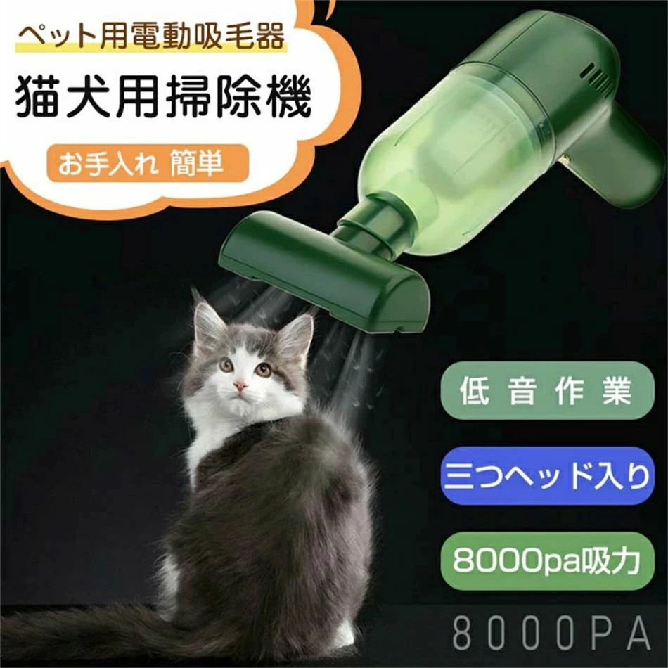 カーペット ベッド 家庭用 猫犬用掃除機 ペット用電動吸毛器 ペットの毛掃除機 3つヘッド入り 毛玉取り..