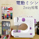 初心者 コンパクト ミシン 本体 手作り 電子ミシン