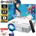 ホームシアター 天井 対応 6 wi-fi 5G&2.4G 安い 1080P高画質 13000LM 4K対応 小型 家庭用 TV搭載/プロジェクター