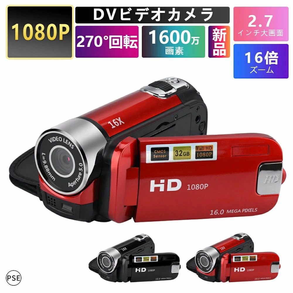 【P10倍】 ビデオカメラ キッズカメラ 子供用 DV 1080P 1600万画素 デジカメ 防塵 かわいい 2.7インチ 高画質 小型 軽量 16倍デジタルズ...