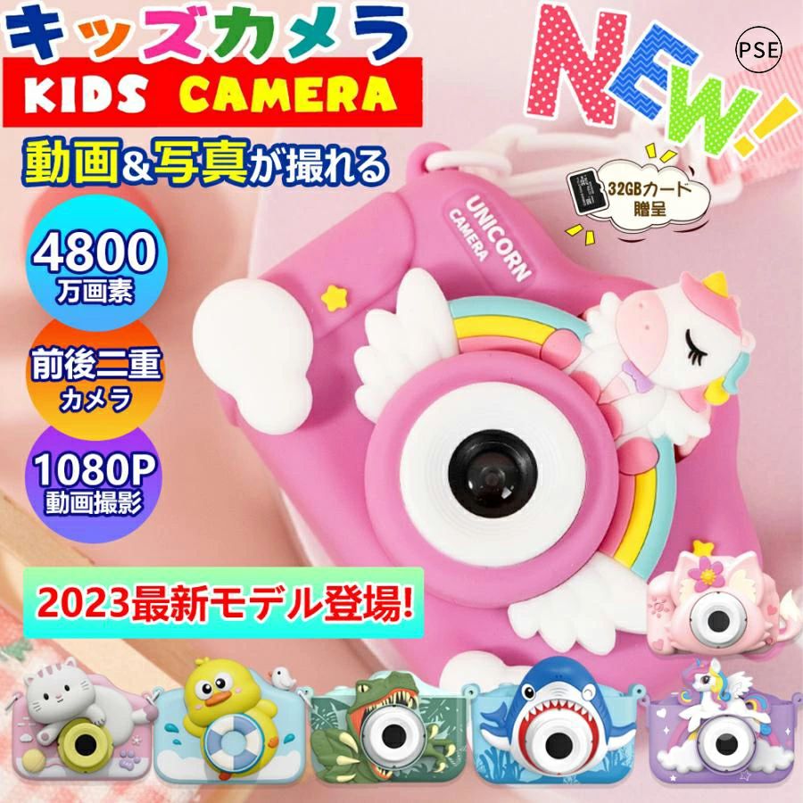 キッズカメラ トイカメラ 子供用 デジカメ 防塵 かわいい 4800万画素 高画質 2.0インチ大画面 軽量 おもちゃ 操作簡単 前後二重カメラ オートフォーカ...