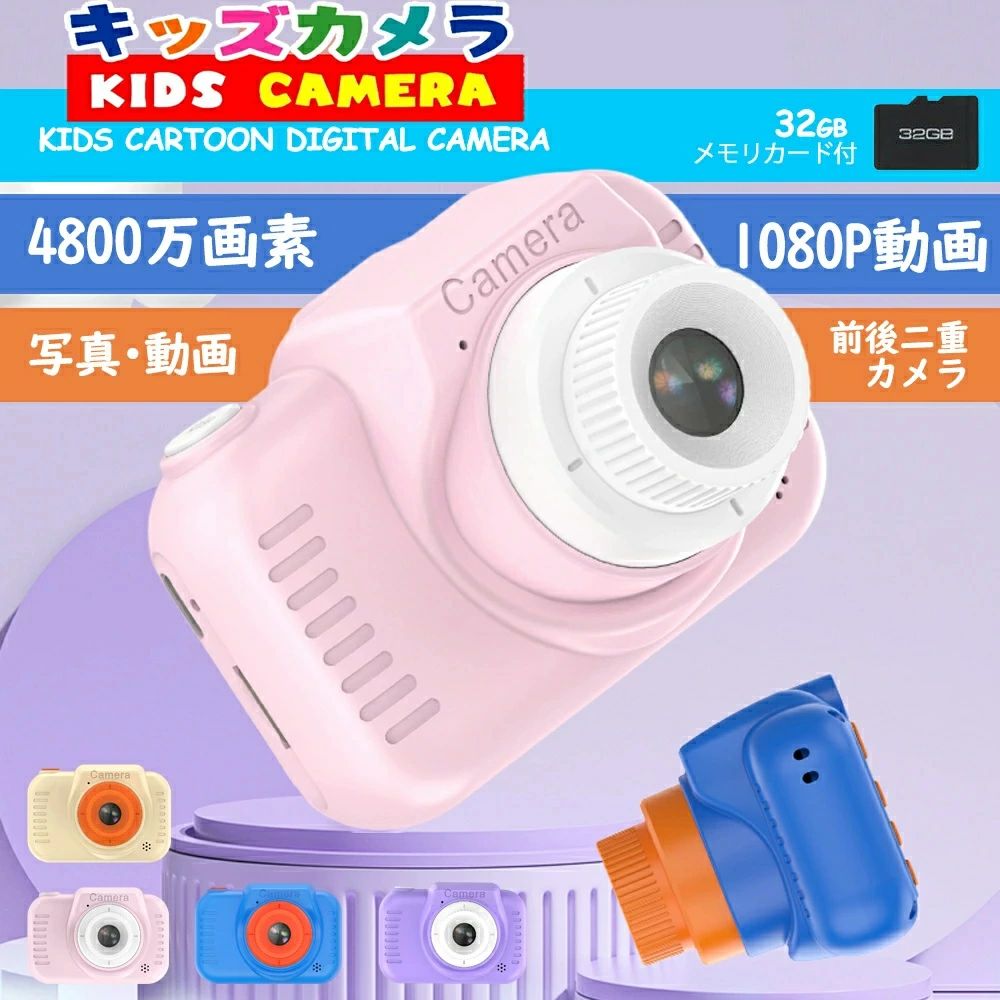 キッズカメラ トイカメラ WIFI 高画質 子供用カメラ 3歳 4歳 4800万画素 32GSDカート付き 写真 動画 ボタン式 音楽再生 前後二重カメラ 誕生...