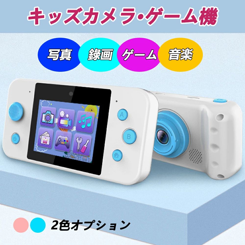 キッズカメラ トイカメラ 子供用カメラ 3歳 4歳 ゲーム機 多機能 写真 動画 操作簡単 前後二重カメラ 誕生日 プレゼント クリスマス 女の子 男の子 20...