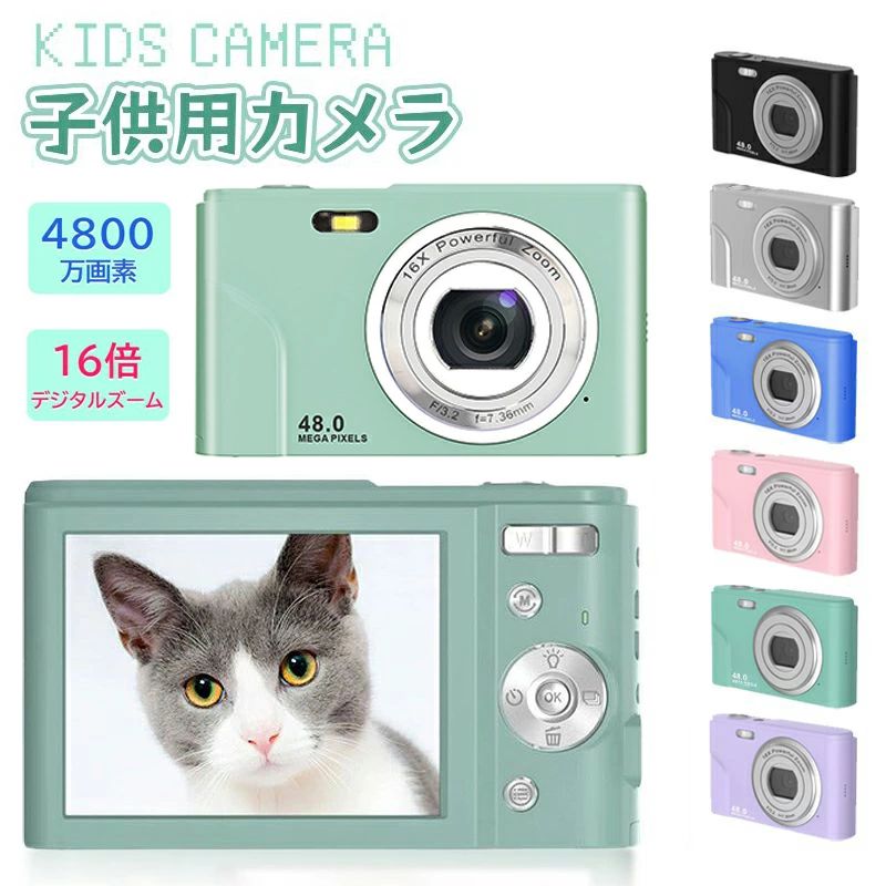 デジタルカメラ 子供用カメラ 4800万画素 撮影 2.4インチ大画面 /16倍ズーム トイカメラ AFオートフォーカス/初心者 学生入学祝い こども用 女の子...