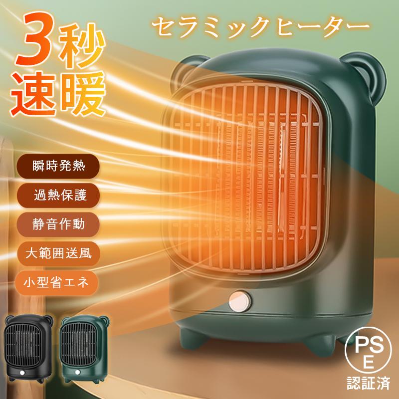 セラミックヒーター 電気ファンヒーター 暖風機 ヒーター ミニ 速暖 コンパクト 大風量 省エネ 過熱保..