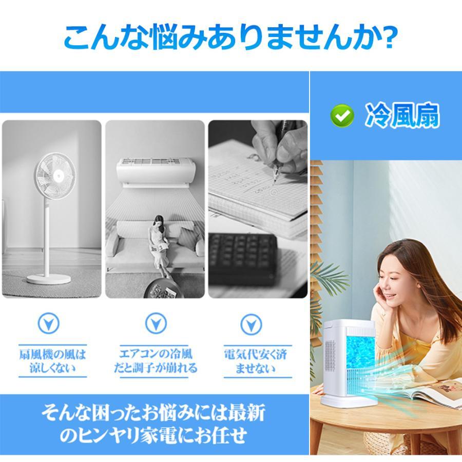 【2025年最新モデル】卓上冷風扇 小型冷風機 ミニクーラー 冷却プレート搭載 半導...