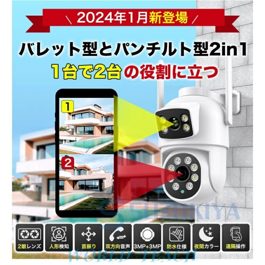 防犯カメラ 屋外 家庭用 屋内 ワイヤレス 無線 wifi 800万画素 2眼レンズ 死角なし...