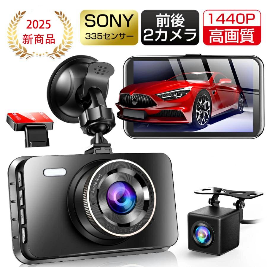 【革新モデル登場・1年保証】ドライブレコーダー 前後 2カメラ 1440P 液晶パネル 170°広視野角 高画質 車載カメラ ループ録画 Gセンサー 操作簡単 WIFI