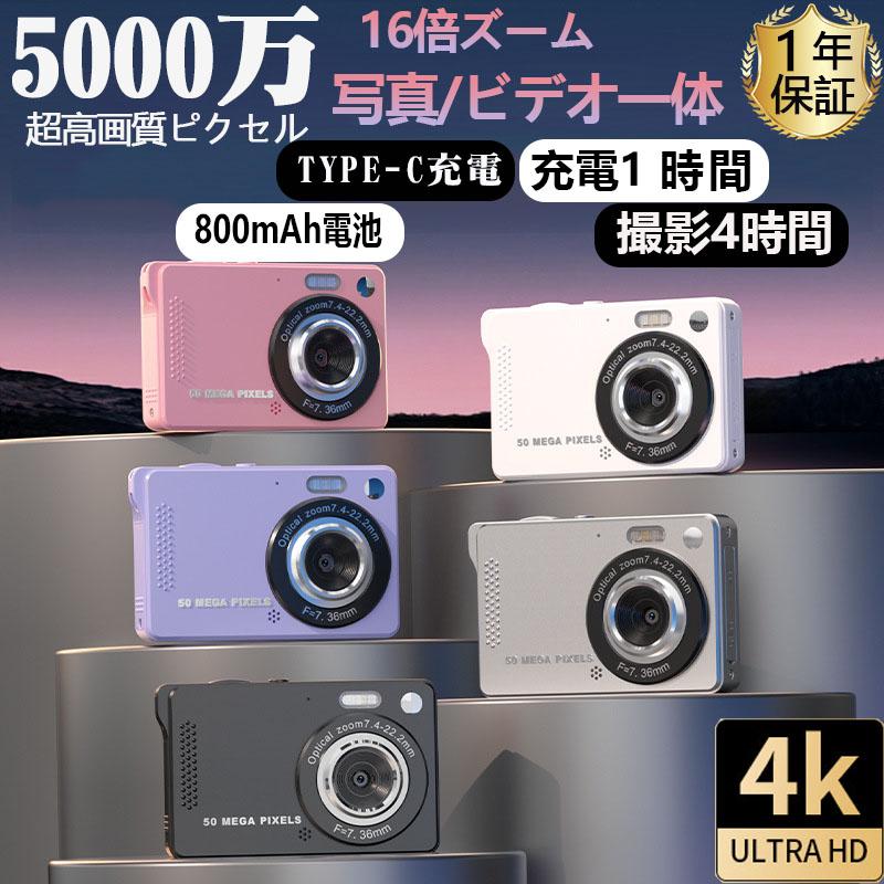 デジタルカメラ デジカメ 5000万画素 4K 2.8インチ 16倍ズーム 高画質 AF機能 動体検知機能 自撮り 手振れ補正 TYPE-C USB充電 フィル...