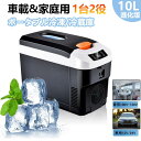 車載冷蔵庫 8L 10L 13L 20L 大容量 クーラーボックス ポータブル冷凍 家庭用 車中泊 冷蔵庫 -10℃~65℃設定可能 AC110V/DC12V アウトドア 車中泊 急速冷凍 省エネ 車載&家庭 一台2役 小型冷温庫 キャンプ