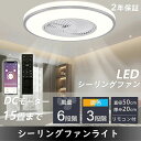 シーリングファン led 調光調色 丸型 節電 リモコン付き シーリングファンライト 6畳 8畳 12畳 15畳 ファン付き照明 薄型 6段階風量調節 付き照明...