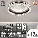 シーリングライト 丸型 リモコン付き 50cm led 6畳 8畳 明るい 省エネ 間接照明 天井照明 調光調色 照明器具 10畳 12畳 リモコン付き 常夜灯...