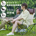 アウトドアチェア アウトドア 折りたたみ椅子 室内 キャンプ リクライニングチェア アウトドアチェアー キャンプ ハイバック 軽量 折りたたみ 収納 メッシュ素材 プレゼント おしゃれ 遠足 ハイキング 釣り 収納袋付