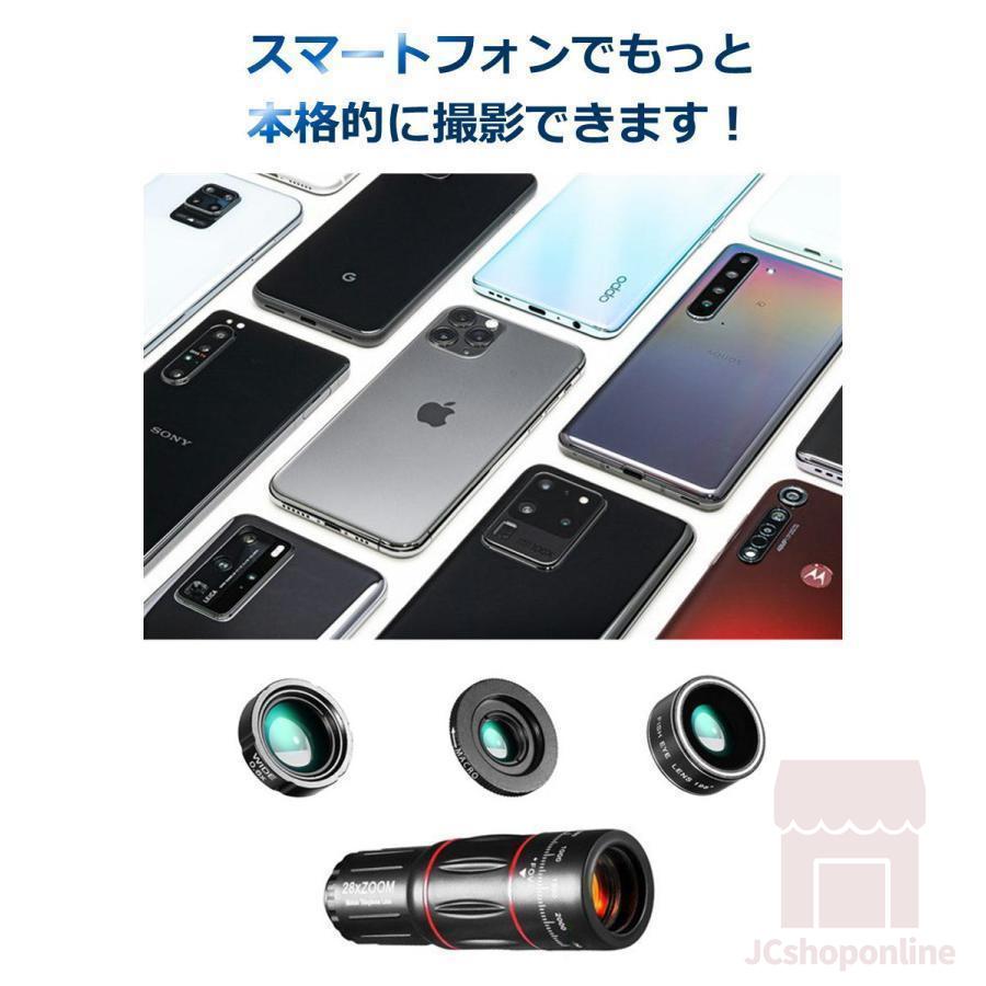 ストア石丸の単眼鏡 望遠鏡 高倍率 28倍 スマホ 望遠レンズ スマホカメラ レンズセット セルカレンズ 望遠レンズクリップ iphone android 単眼鏡 広角 三脚 収納ケース付 コンサート 運動会 魚眼 観戦 観察 運動会 お釣り 三脚が付属｜アングル2
