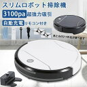 ロボット掃除機 水拭き 省エネ 強力吸引 超薄型 室内 ブラシレス吸引口 3100Pa 静音設計 節電 多様なアプリ機能 落下/衝突防止 リモコン 遠隔操作 自...