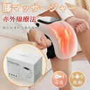 赤外線療法★膝マッサージ器 新登場 フットマッサージャー マッサージ器 小型 肩こり 足 膝サポーター ひざ 低周波マッサージ器 腰 指 関節 膝 電気 温熱 ...