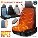 シートヒーター 車用 ウール 12V 24V 2段階温度調節 ホットシート 過熱防止 暖房 10秒急速 快適 冷え性対策 座り心地抜群 智能恒温 感電防止 過熱...