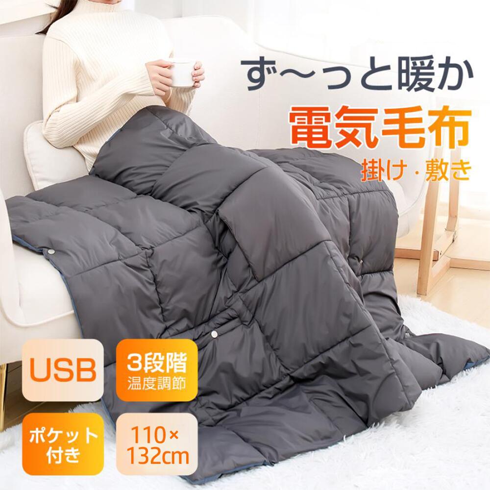 電気毛布 USB 20000mAhバッデリー ひざ掛け ブランケット フランネル 肩掛け毛布 3段階温度調節 防寒対策 屋外 キャンプ オフィス 冷え予防 電熱 大きめ 肩掛け 洗える 暖かい 防寒対策 省エネルギー キャンプ用暖房ホーム オフィス