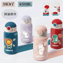 水筒 キッズ 直飲み 子供 3WAY コップ付 ステンレス 子供 450ml 保温 保冷 真空断熱構造 ワンタッチ マグボトル 男の子 女の子 可愛い 子供用 ...