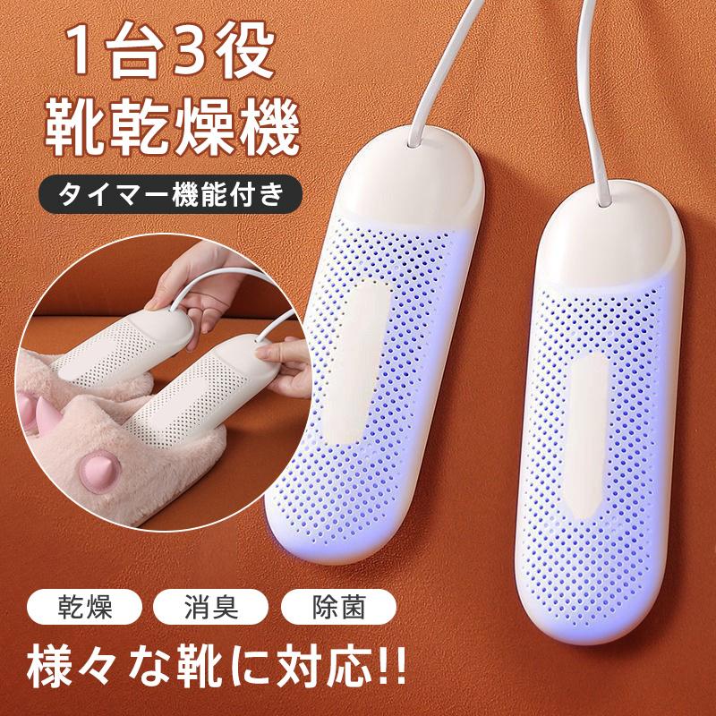 運動靴 スニーカー ブーツ 革靴 収納便利 2足同時 ダブルノズル 消臭 靴脱臭機 除菌 シューズドライヤー くつ乾燥機