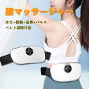 お買い物マラソン【P5倍】電気刺激 低周波 温熱 リフレッシュ 男女兼用 温め 癒し 腰痛 マッサージ マッサージ器 寒さ対策 ギフト熱 腰 ケア電気刺激 ギフ...