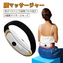 お買い物マラソン【P5倍】EMS 温熱 腰 ケア電気刺激 ギフト プレゼント 実用的 腰 温め 機器 ベルト 健康 癒し グッズ 温める 母の日 父の日 プレゼ...