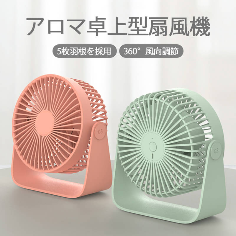 お買い物マラソン【P5倍】360°風向調節 5枚羽根を採用 小型扇風機 風向き調整、新型扇風機。ミニ ハンディ usb 充電 卓上 熱中症対策 ハンディファン ハンディ 卓上扇風機 ミニ扇風機 手持ち扇風機 ミニファン コンパクト スタンド 持ち運び 扇風機 卓上 ライト